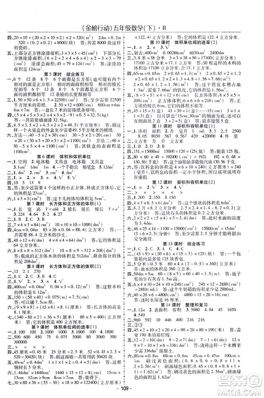 湖北科學(xué)技術(shù)出版社2021金榜行動數(shù)學(xué)五年級下冊R人教版答案