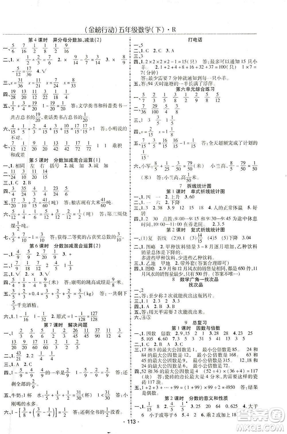 湖北科學(xué)技術(shù)出版社2021金榜行動數(shù)學(xué)五年級下冊R人教版答案