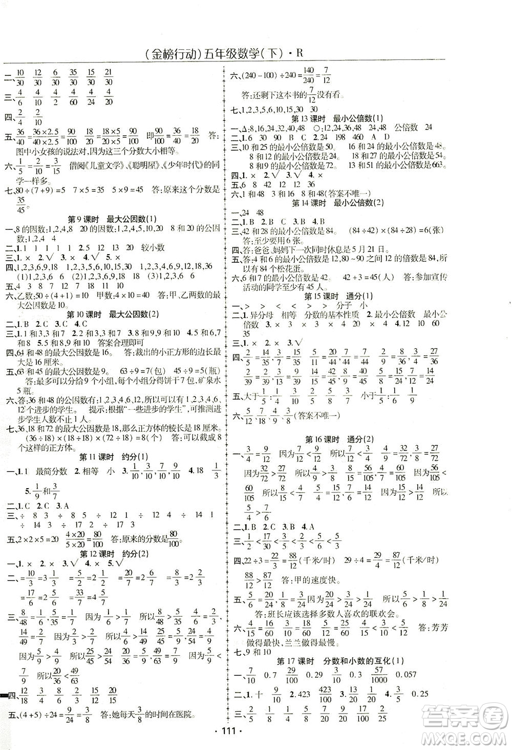 湖北科學(xué)技術(shù)出版社2021金榜行動數(shù)學(xué)五年級下冊R人教版答案