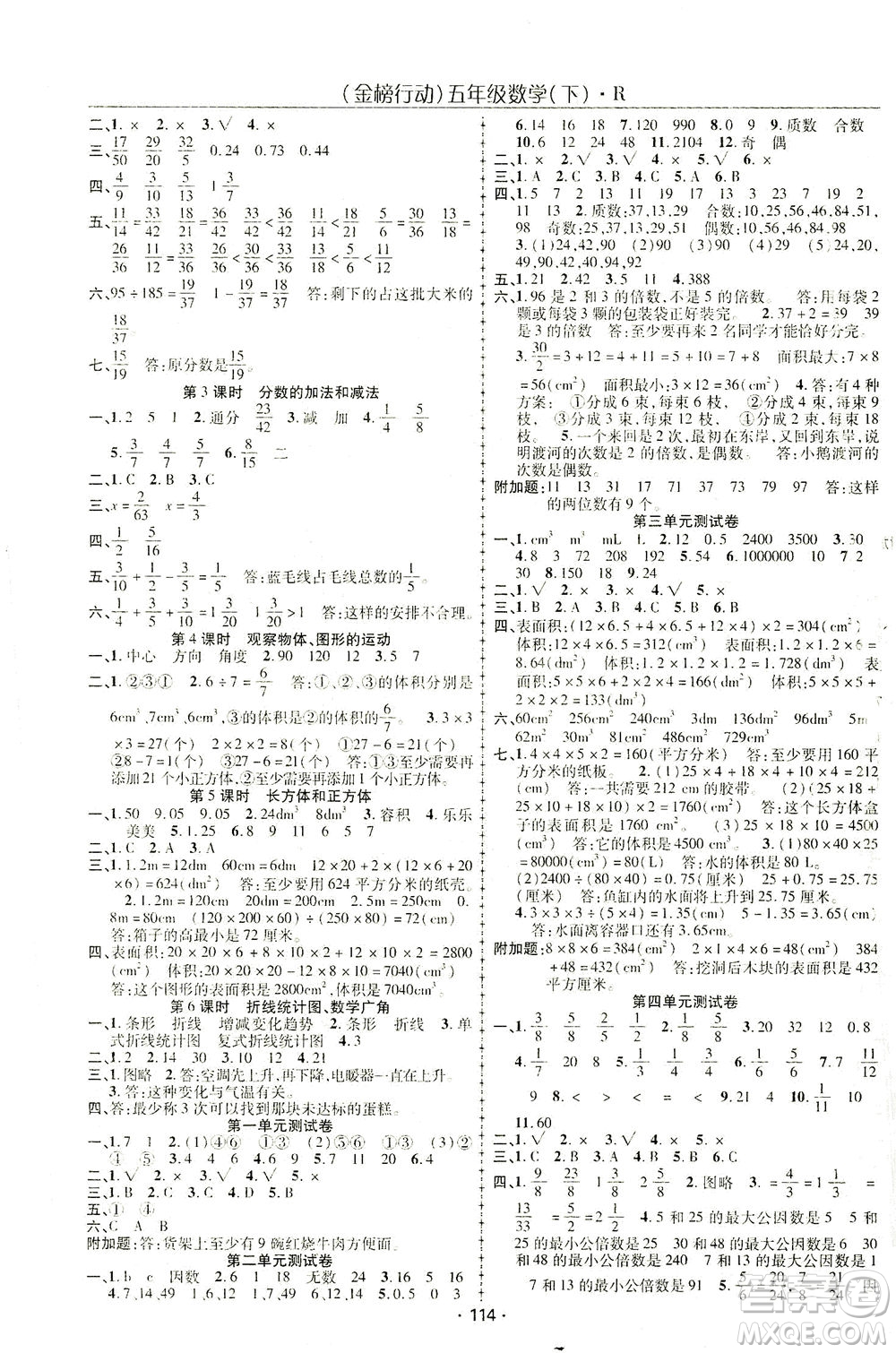 湖北科學(xué)技術(shù)出版社2021金榜行動數(shù)學(xué)五年級下冊R人教版答案