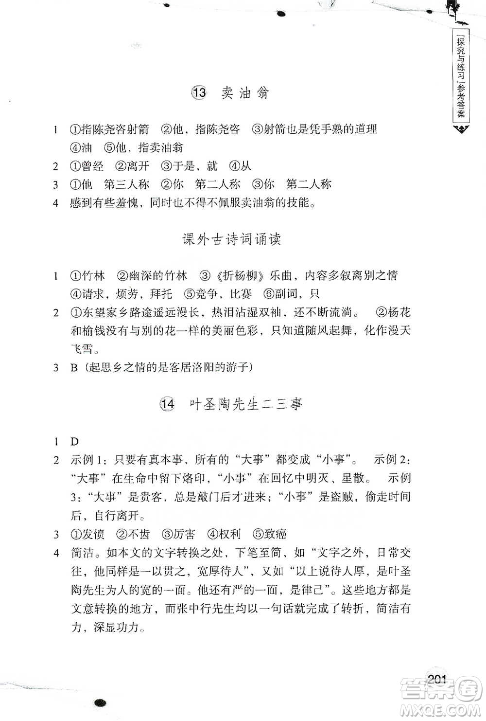 浙江教育出版社2021語文詞語手冊七年級下冊人教版參考答案