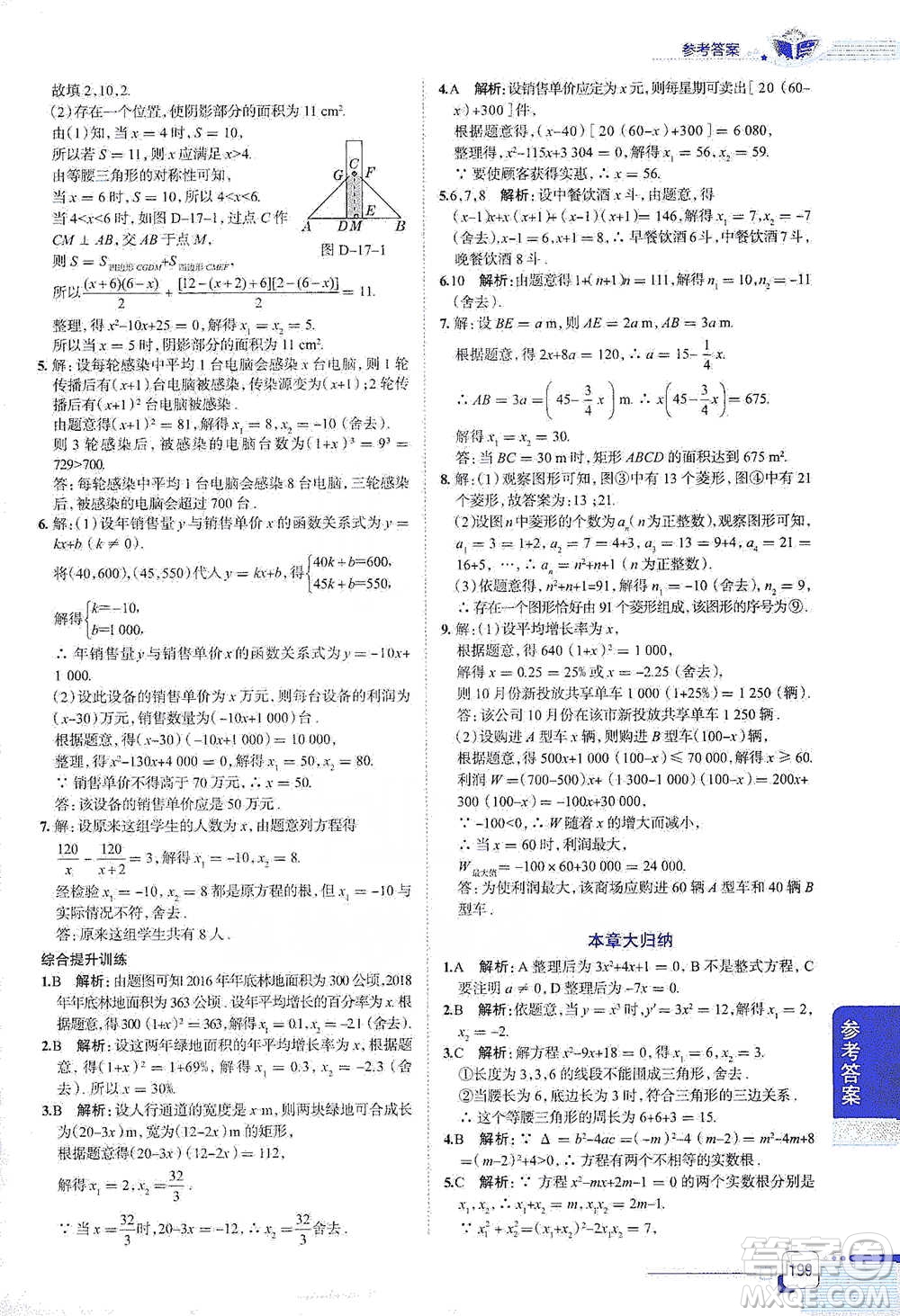 陜西人民教育出版社2021中學(xué)教材全解八年級數(shù)學(xué)下冊上?？萍及鎱⒖即鸢?><span style=