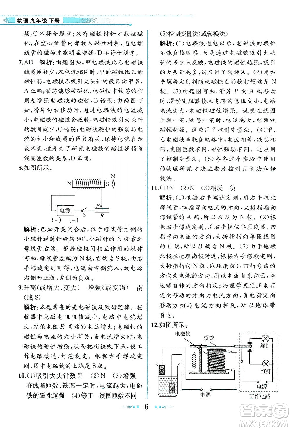 現(xiàn)代教育出版社2021教材解讀物理九年級(jí)下冊(cè)HK滬科版答案