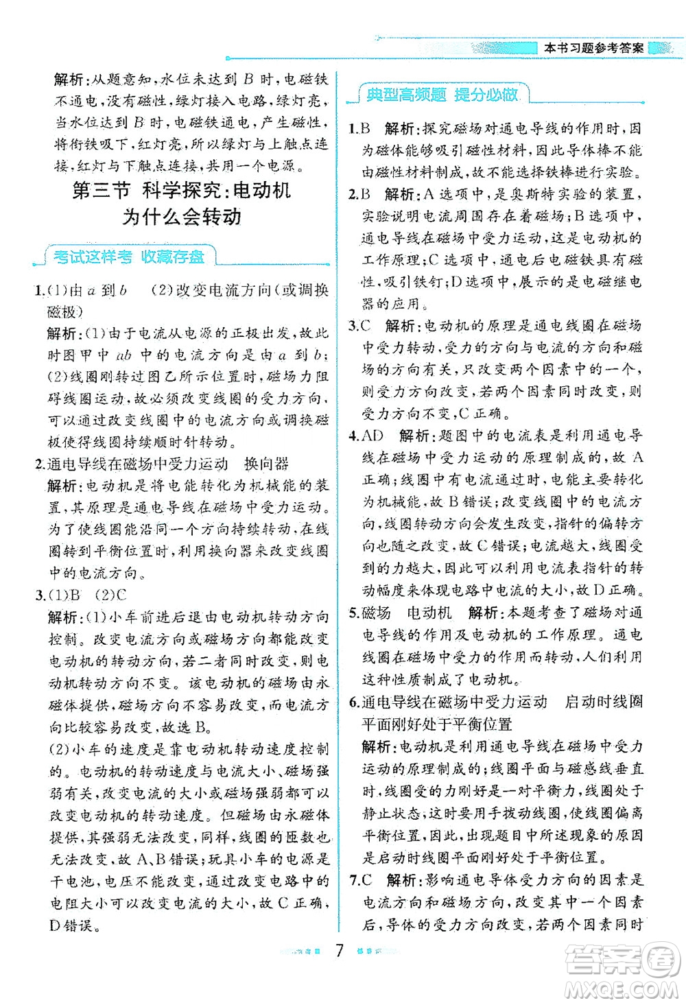 現(xiàn)代教育出版社2021教材解讀物理九年級(jí)下冊(cè)HK滬科版答案