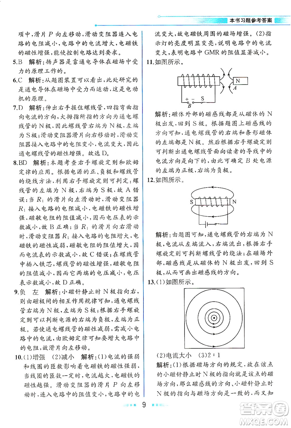 現(xiàn)代教育出版社2021教材解讀物理九年級(jí)下冊(cè)HK滬科版答案