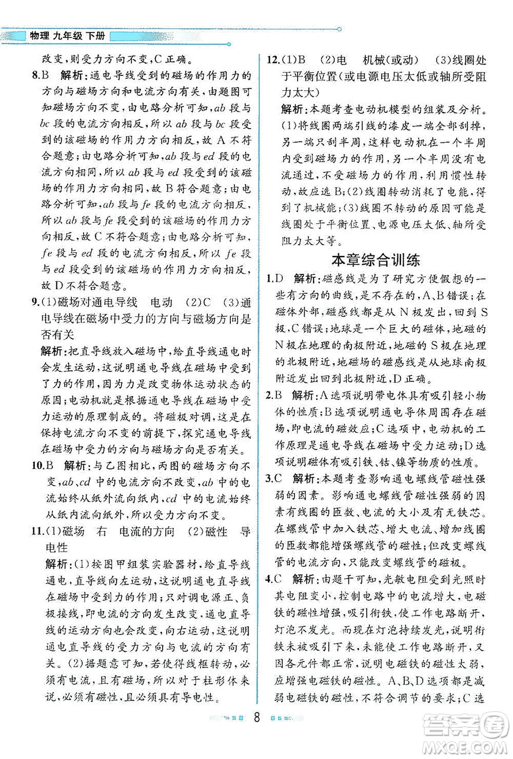 現(xiàn)代教育出版社2021教材解讀物理九年級(jí)下冊(cè)HK滬科版答案