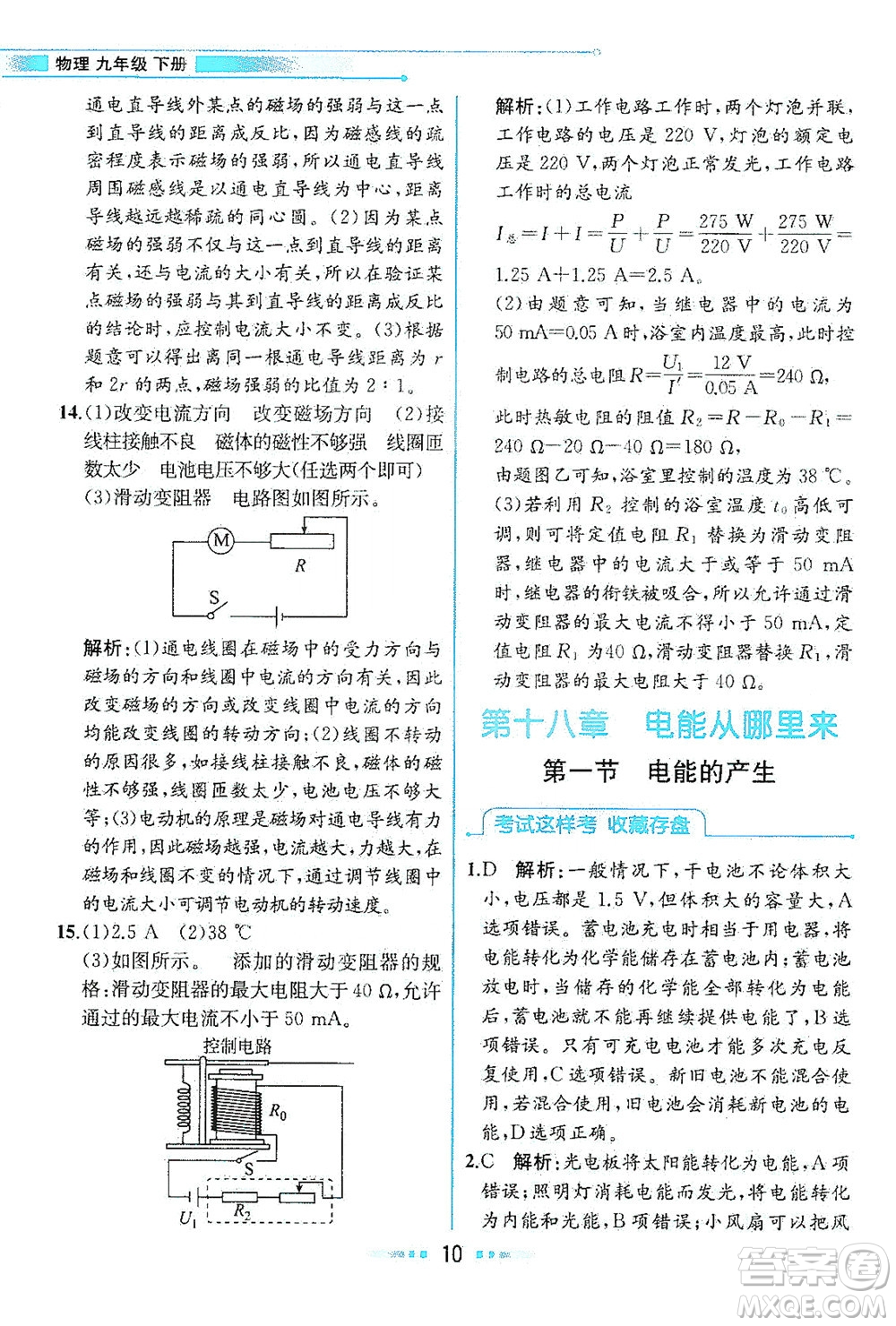 現(xiàn)代教育出版社2021教材解讀物理九年級(jí)下冊(cè)HK滬科版答案