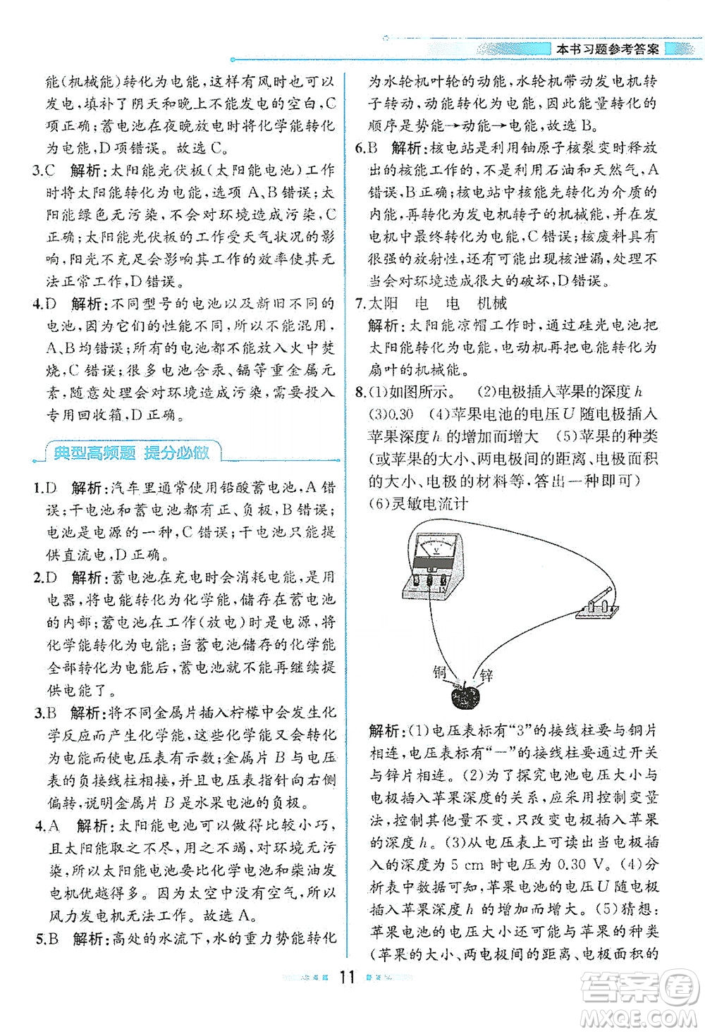 現(xiàn)代教育出版社2021教材解讀物理九年級(jí)下冊(cè)HK滬科版答案