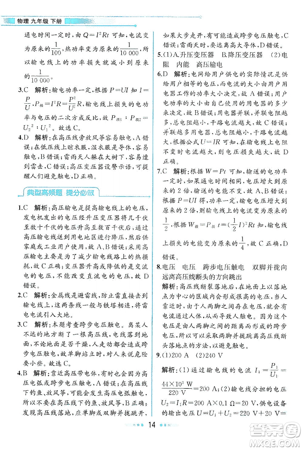 現(xiàn)代教育出版社2021教材解讀物理九年級(jí)下冊(cè)HK滬科版答案