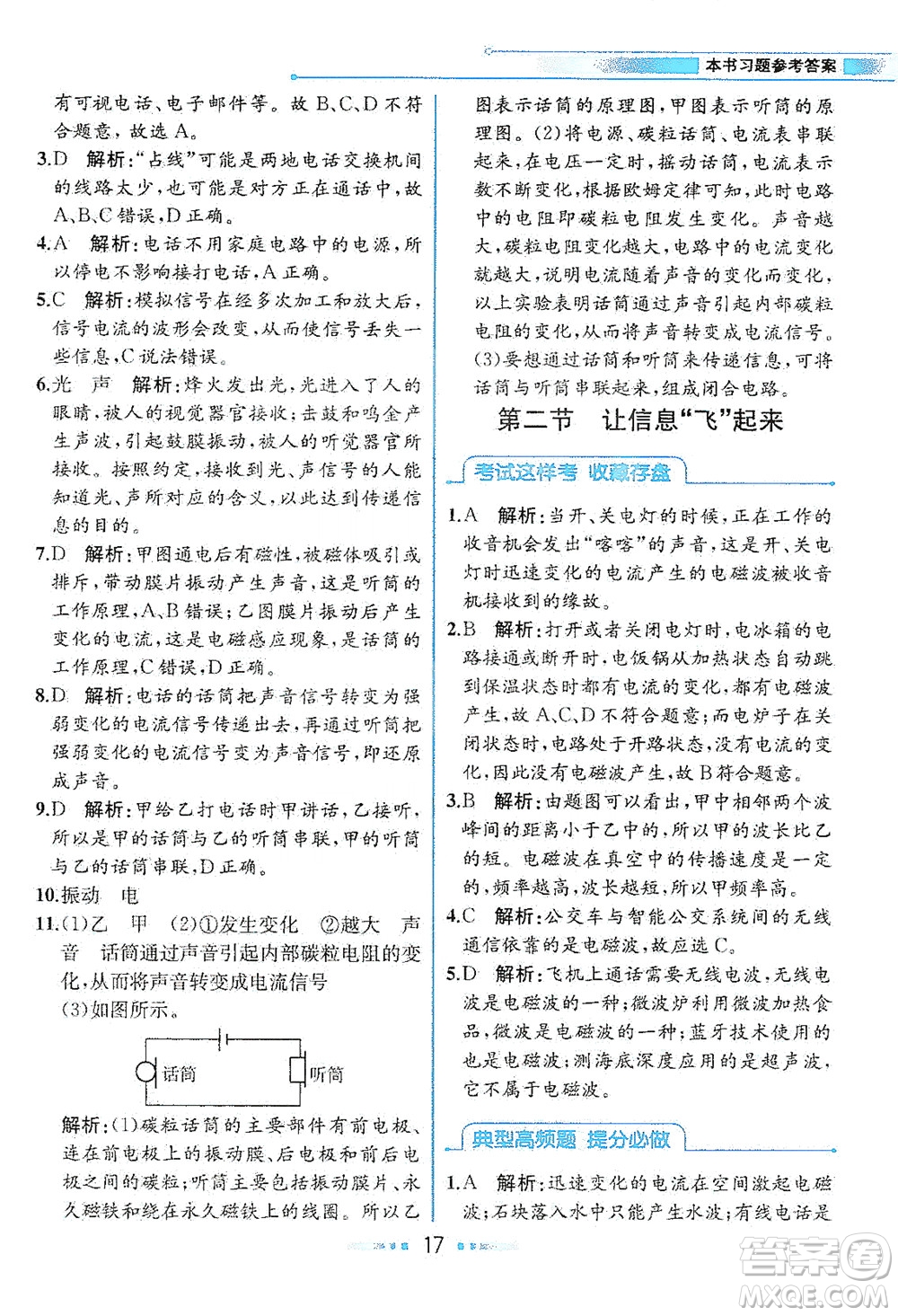 現(xiàn)代教育出版社2021教材解讀物理九年級(jí)下冊(cè)HK滬科版答案