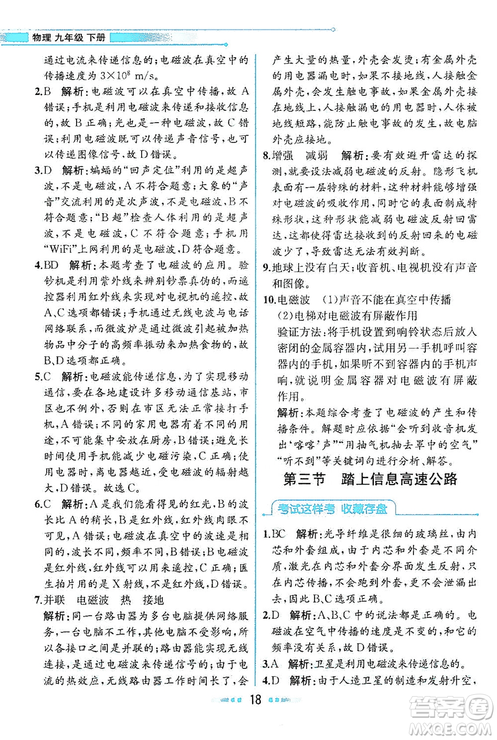 現(xiàn)代教育出版社2021教材解讀物理九年級(jí)下冊(cè)HK滬科版答案