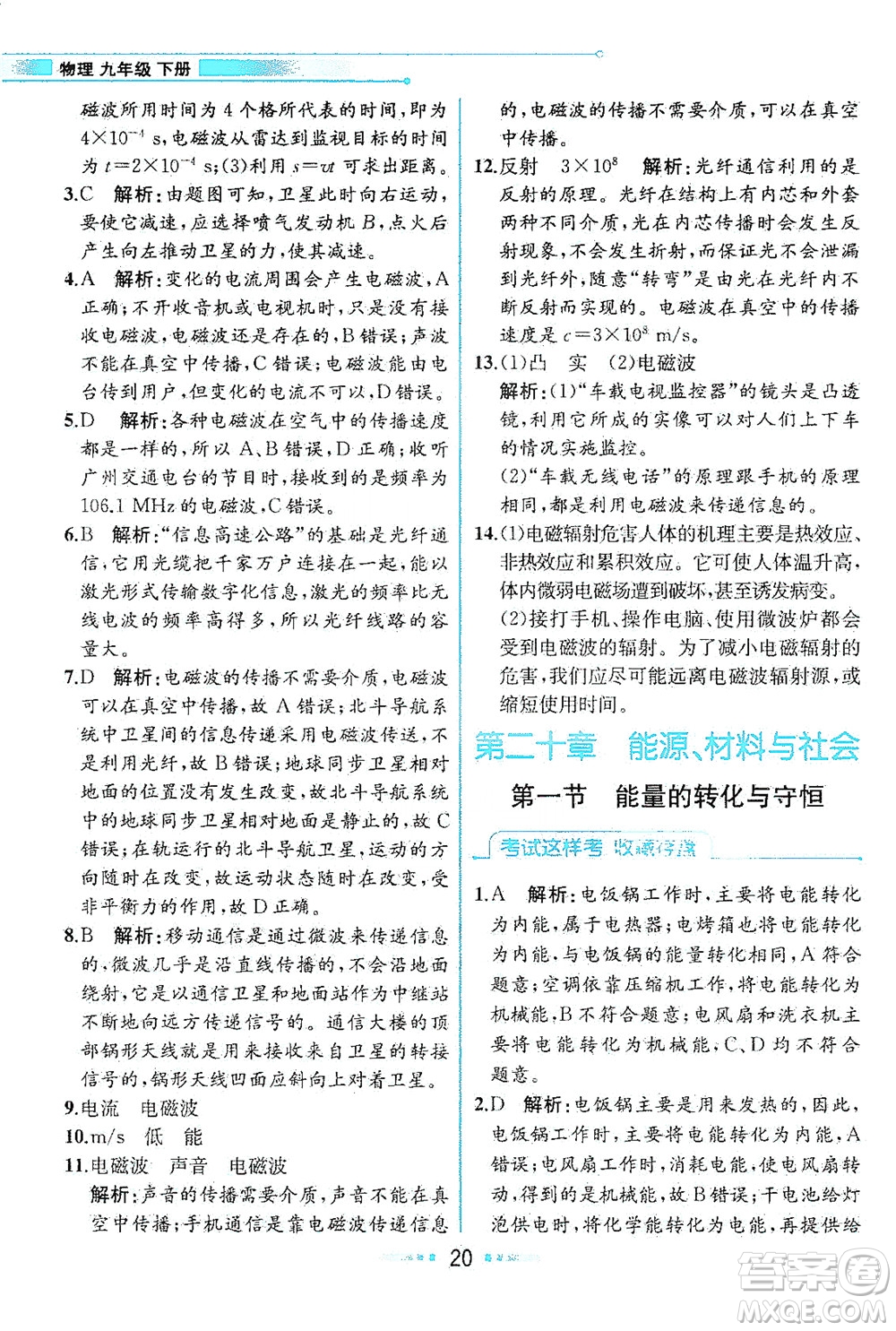 現(xiàn)代教育出版社2021教材解讀物理九年級(jí)下冊(cè)HK滬科版答案