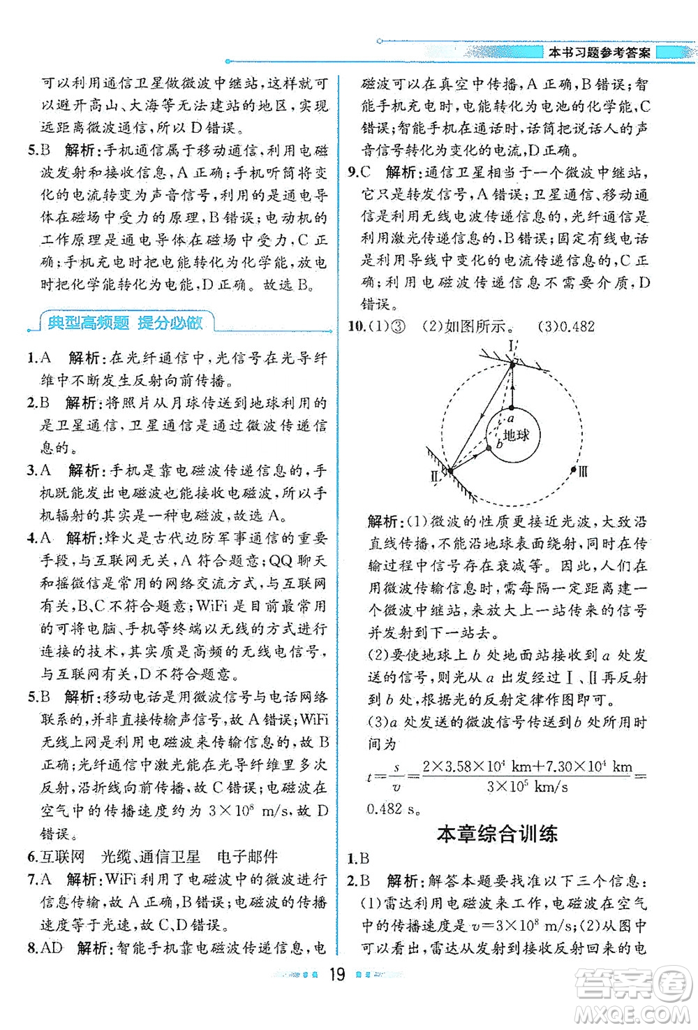 現(xiàn)代教育出版社2021教材解讀物理九年級(jí)下冊(cè)HK滬科版答案