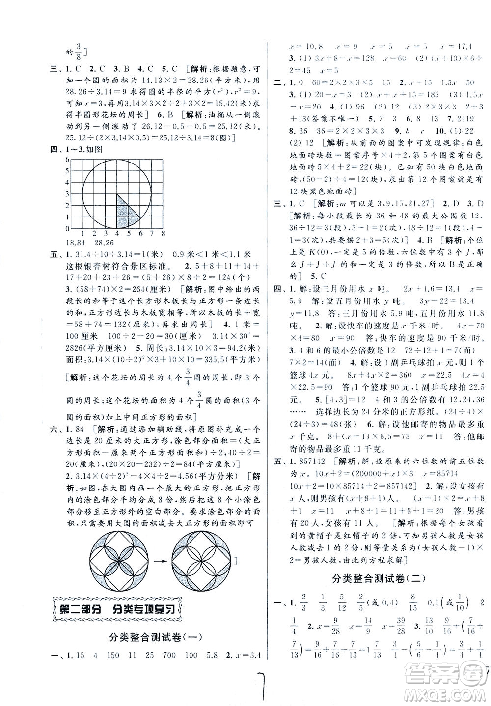 新世紀(jì)出版社2021同步跟蹤全程檢測(cè)及各地期末試卷精選數(shù)學(xué)五年級(jí)下冊(cè)蘇教版答案