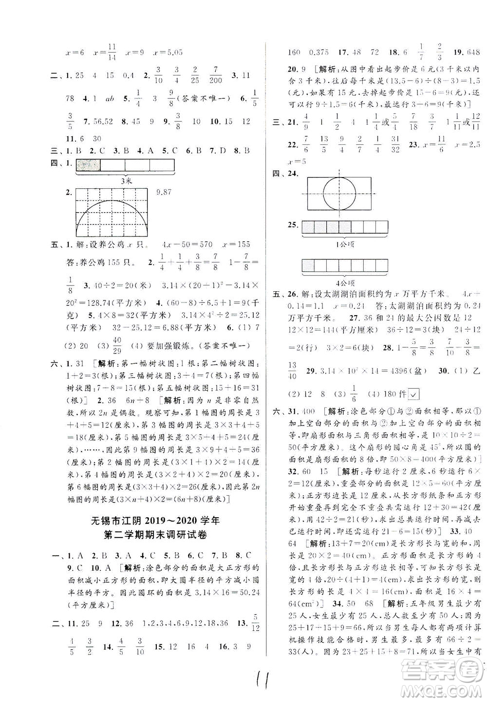 新世紀(jì)出版社2021同步跟蹤全程檢測(cè)及各地期末試卷精選數(shù)學(xué)五年級(jí)下冊(cè)蘇教版答案