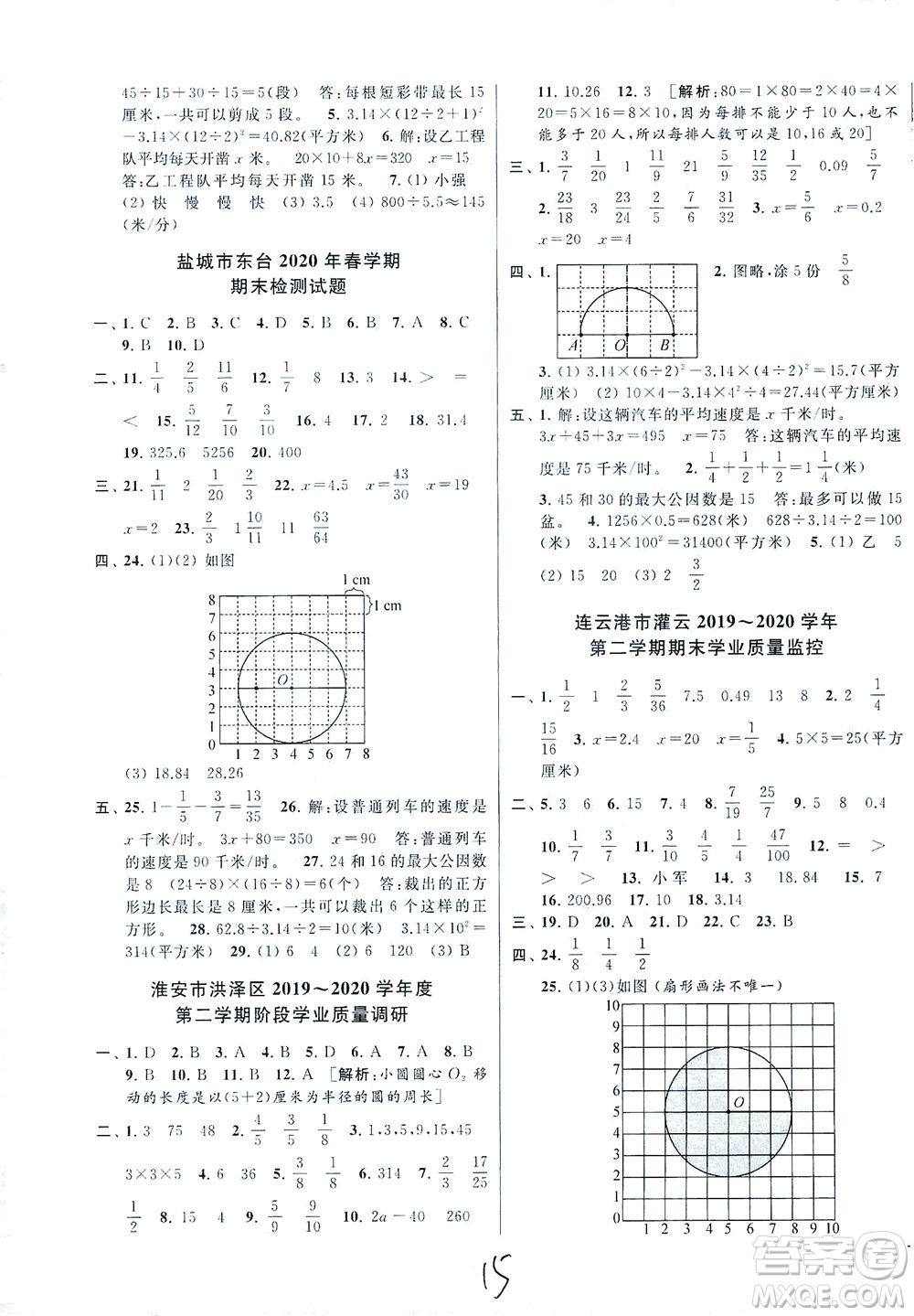 新世紀(jì)出版社2021同步跟蹤全程檢測(cè)及各地期末試卷精選數(shù)學(xué)五年級(jí)下冊(cè)蘇教版答案