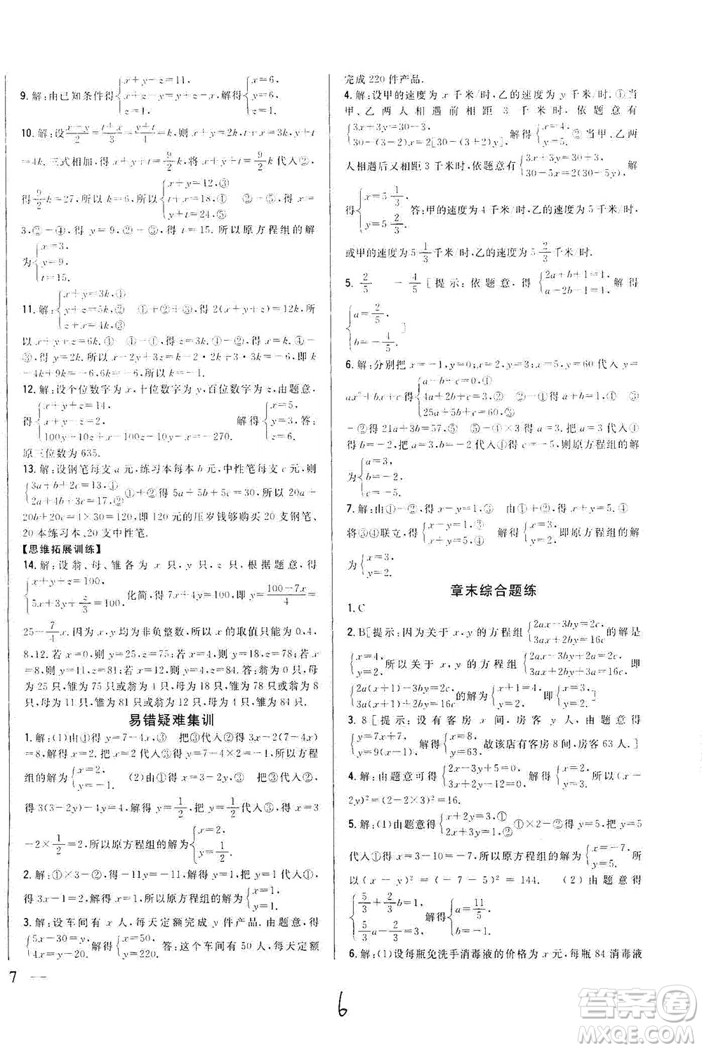 吉林人民出版社2021全科王同步課時(shí)練習(xí)七年級(jí)數(shù)學(xué)下冊(cè)新課標(biāo)翼教版答案