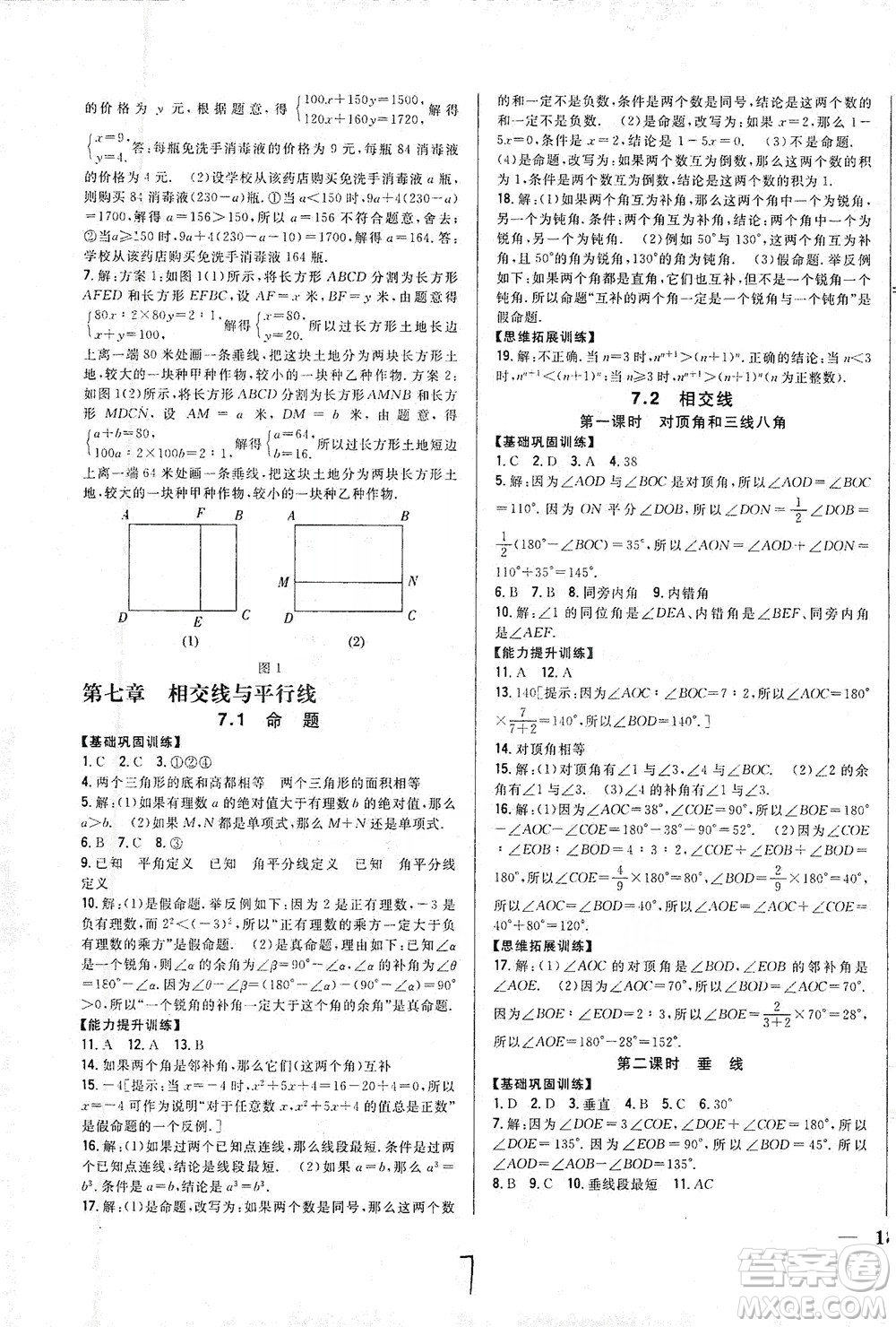 吉林人民出版社2021全科王同步課時(shí)練習(xí)七年級(jí)數(shù)學(xué)下冊(cè)新課標(biāo)翼教版答案