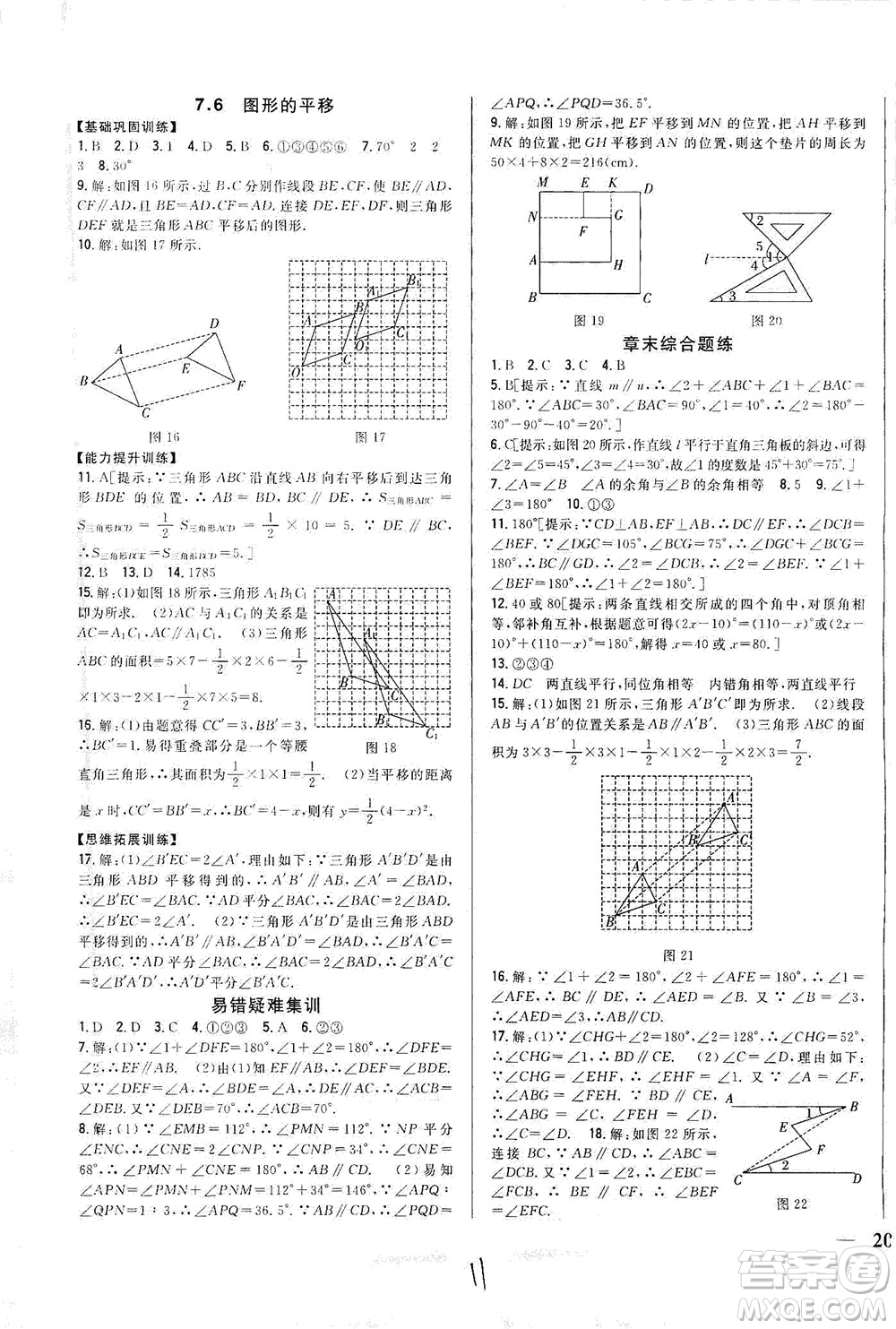 吉林人民出版社2021全科王同步課時(shí)練習(xí)七年級(jí)數(shù)學(xué)下冊(cè)新課標(biāo)翼教版答案