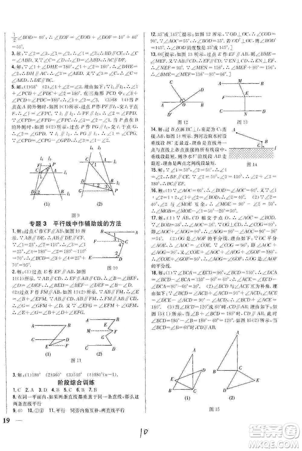 吉林人民出版社2021全科王同步課時(shí)練習(xí)七年級(jí)數(shù)學(xué)下冊(cè)新課標(biāo)翼教版答案