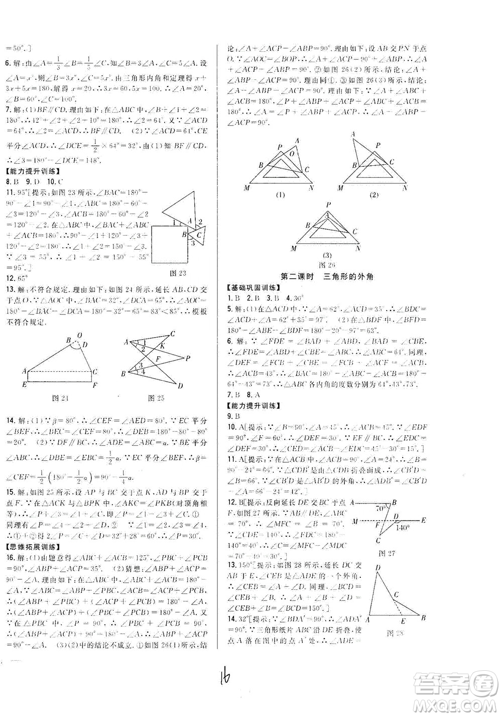 吉林人民出版社2021全科王同步課時(shí)練習(xí)七年級(jí)數(shù)學(xué)下冊(cè)新課標(biāo)翼教版答案