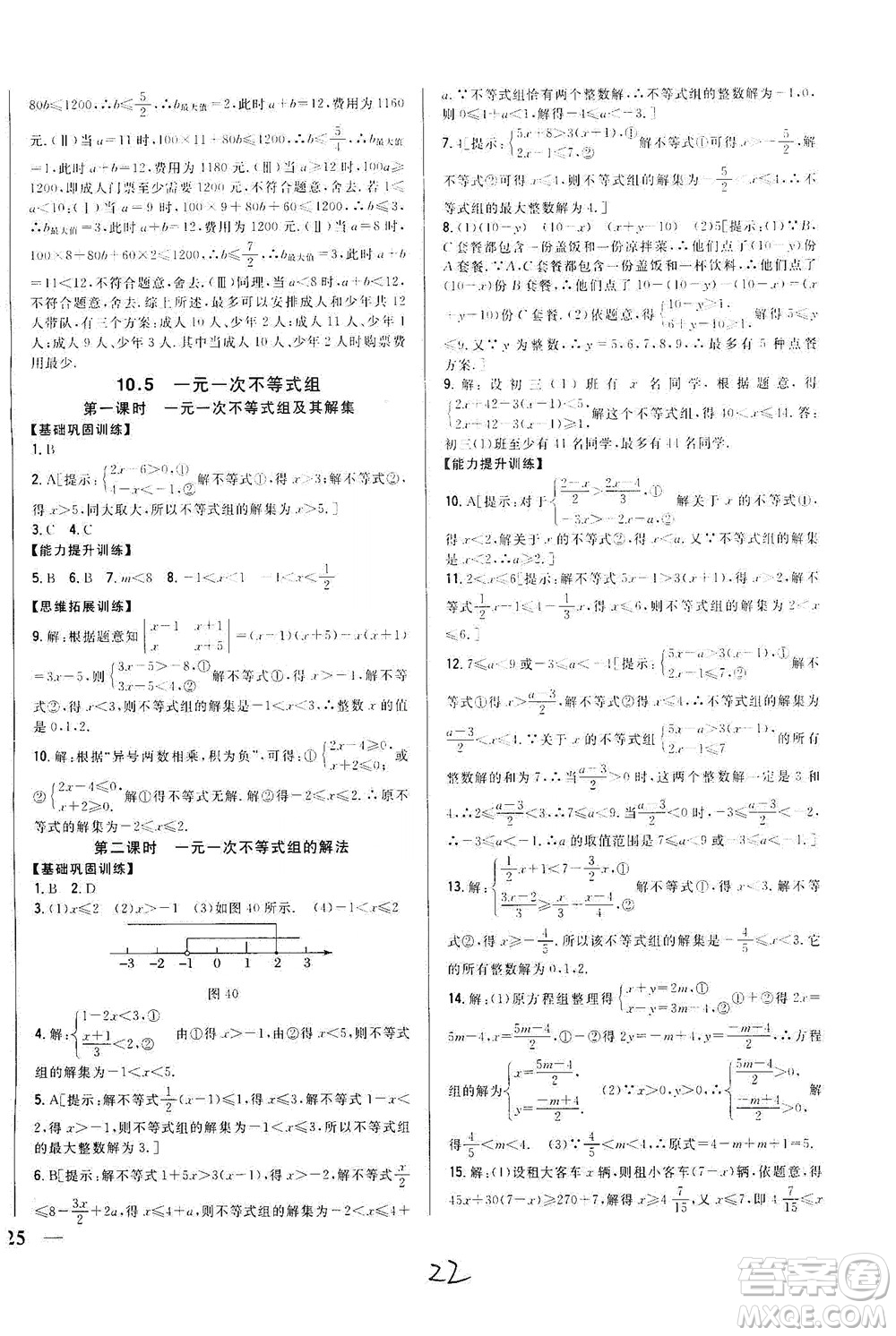 吉林人民出版社2021全科王同步課時(shí)練習(xí)七年級(jí)數(shù)學(xué)下冊(cè)新課標(biāo)翼教版答案