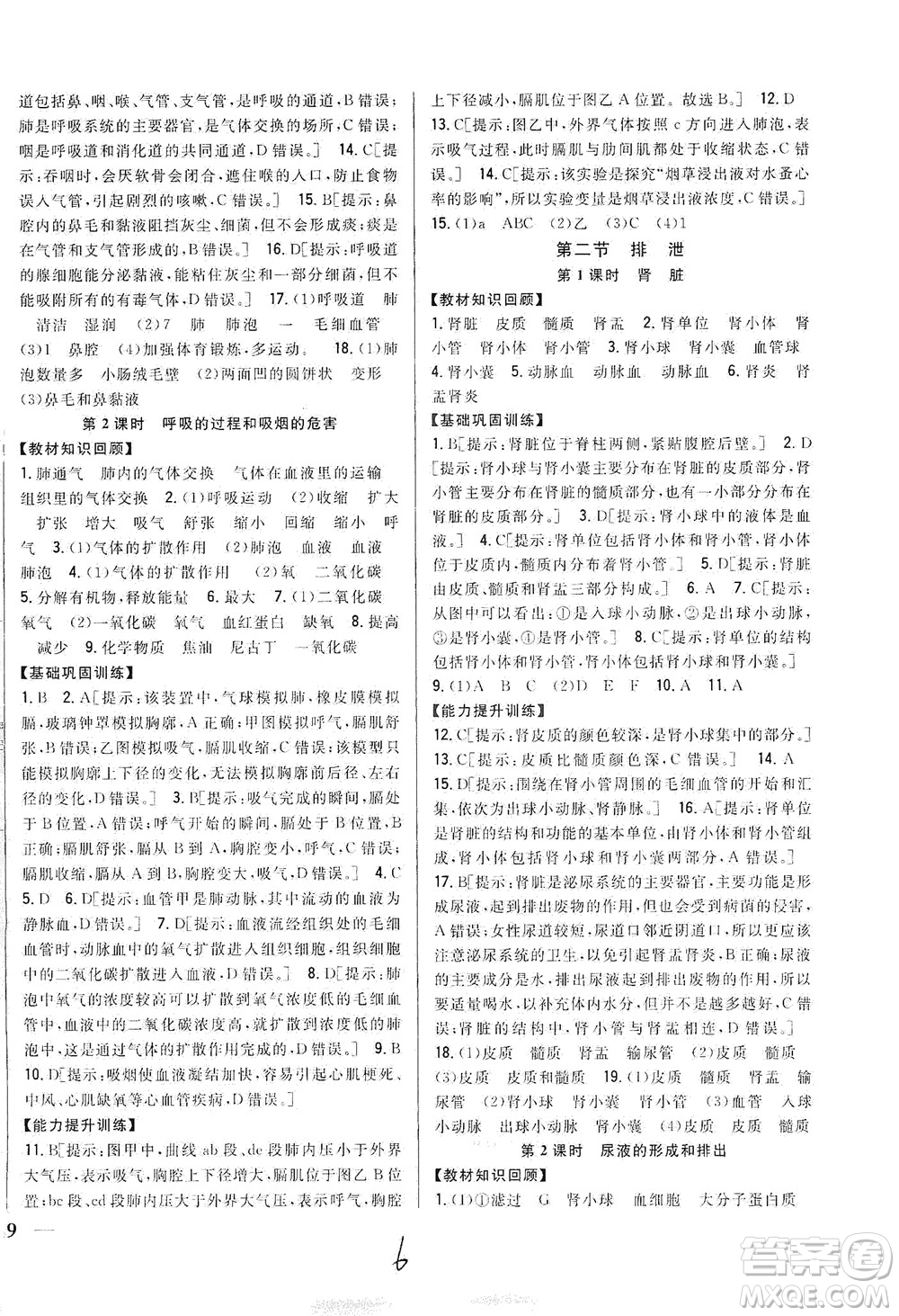 吉林人民出版社2021全科王同步課時練習(xí)七年級生物下冊新課標(biāo)翼少版答案