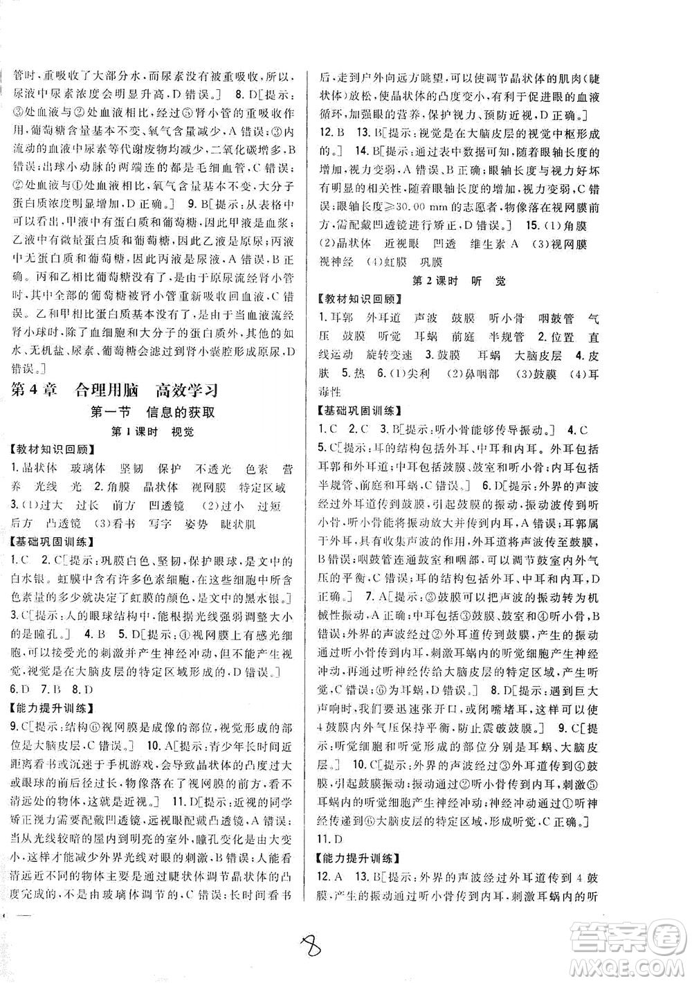 吉林人民出版社2021全科王同步課時練習(xí)七年級生物下冊新課標(biāo)翼少版答案