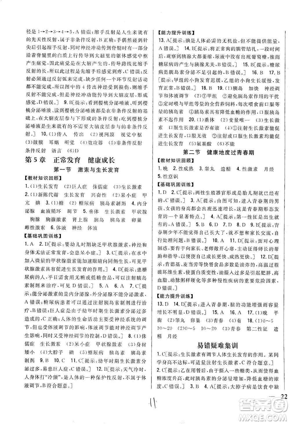 吉林人民出版社2021全科王同步課時練習(xí)七年級生物下冊新課標(biāo)翼少版答案