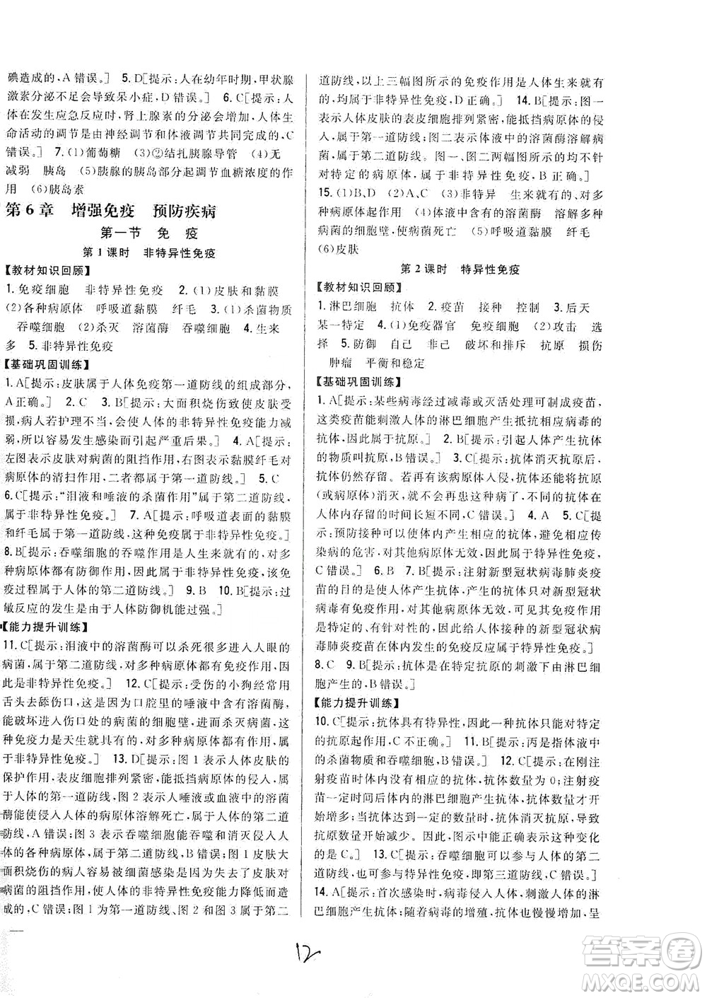 吉林人民出版社2021全科王同步課時練習(xí)七年級生物下冊新課標(biāo)翼少版答案