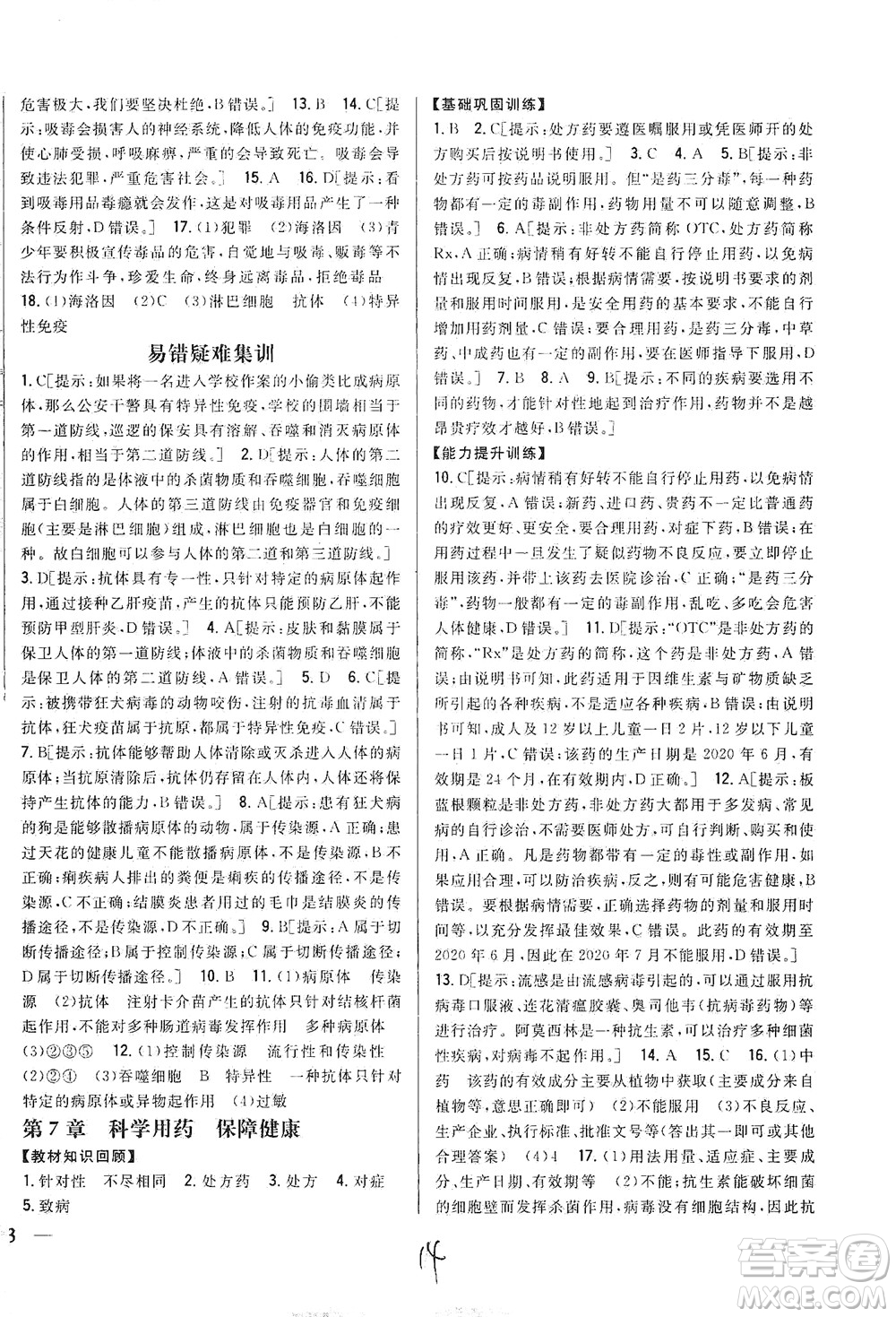 吉林人民出版社2021全科王同步課時練習(xí)七年級生物下冊新課標(biāo)翼少版答案