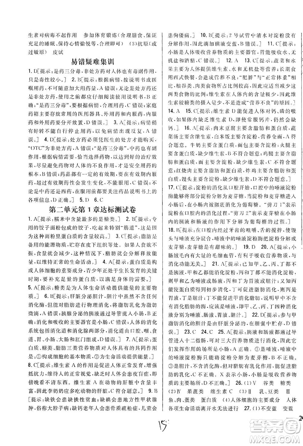 吉林人民出版社2021全科王同步課時練習(xí)七年級生物下冊新課標(biāo)翼少版答案