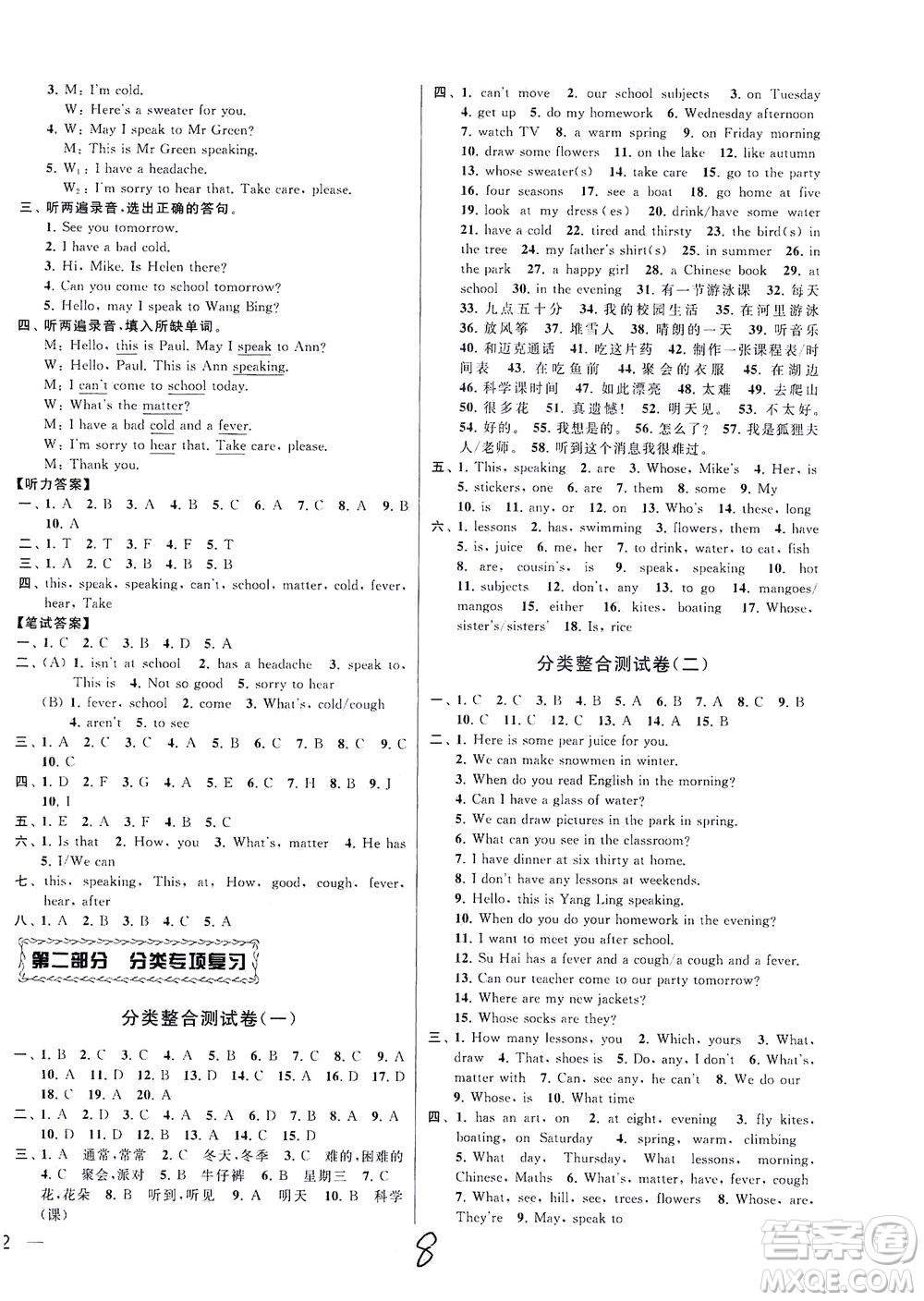 新世紀(jì)出版社2021同步跟蹤全程檢測(cè)及各地期末試卷精選英語五年級(jí)下冊(cè)譯林版答案