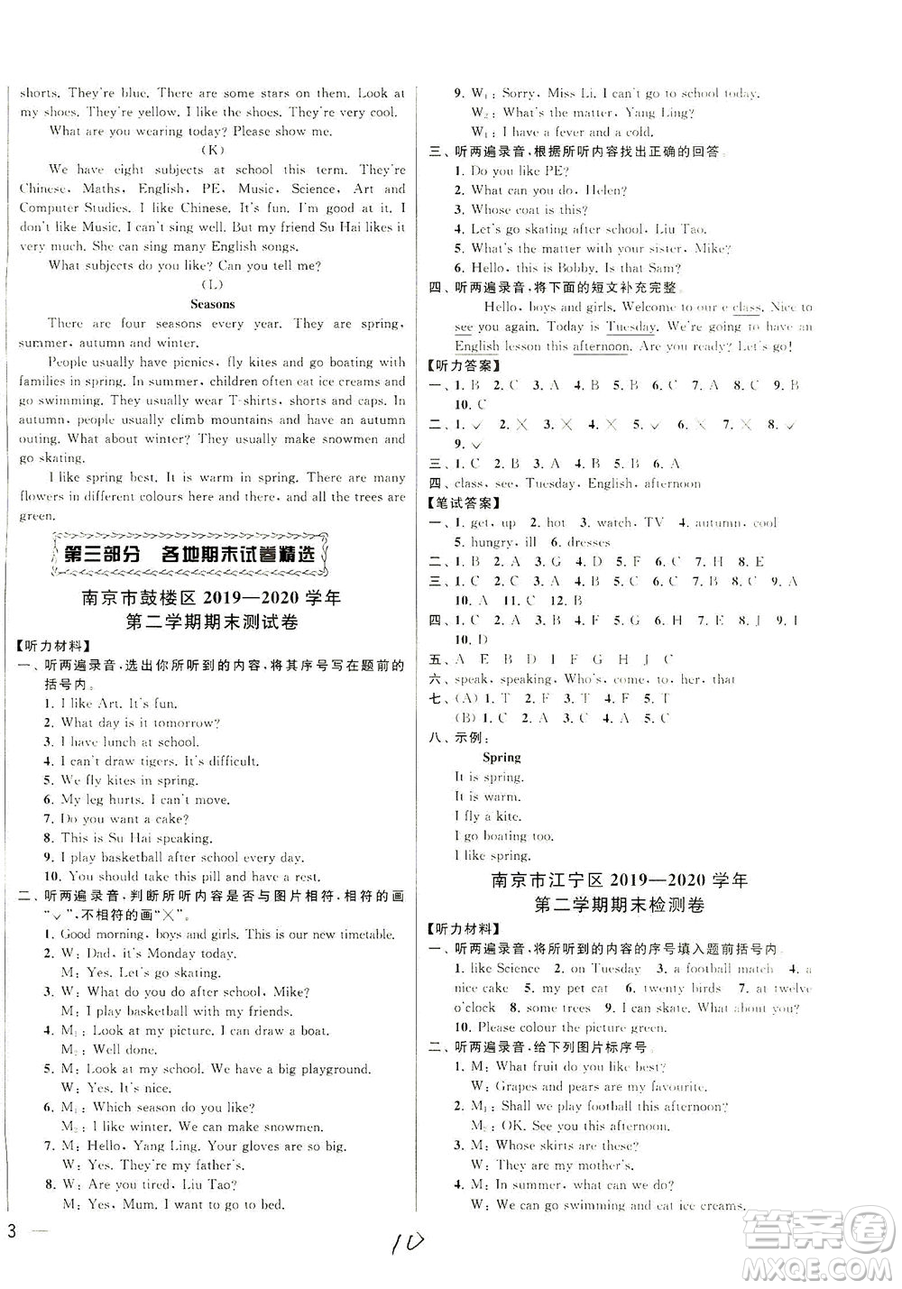 新世紀(jì)出版社2021同步跟蹤全程檢測(cè)及各地期末試卷精選英語五年級(jí)下冊(cè)譯林版答案