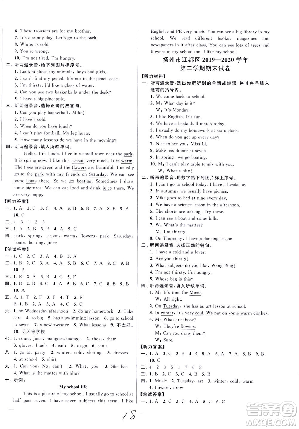 新世紀(jì)出版社2021同步跟蹤全程檢測(cè)及各地期末試卷精選英語五年級(jí)下冊(cè)譯林版答案