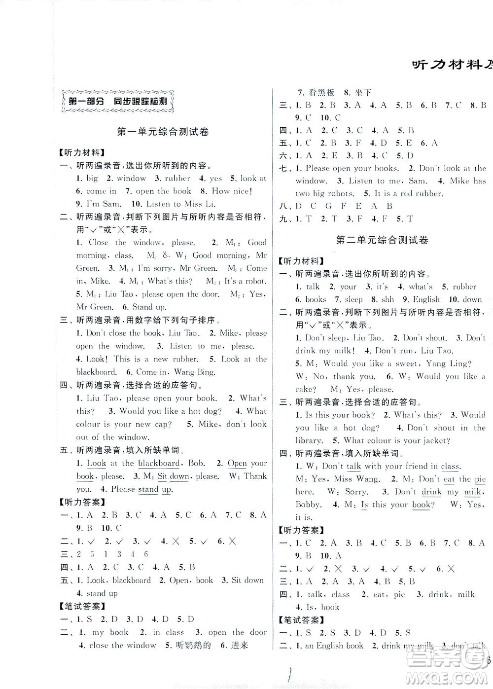 新世紀出版社2021同步跟蹤全程檢測及各地期末試卷精選英語四年級下冊譯林版答案