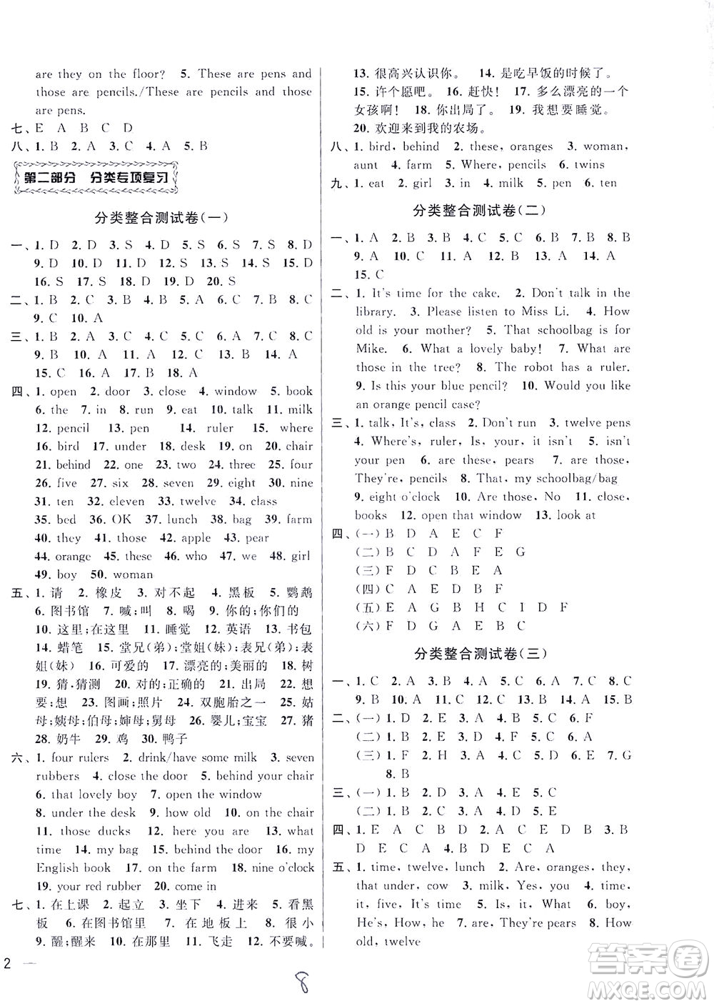 新世紀出版社2021同步跟蹤全程檢測及各地期末試卷精選英語四年級下冊譯林版答案