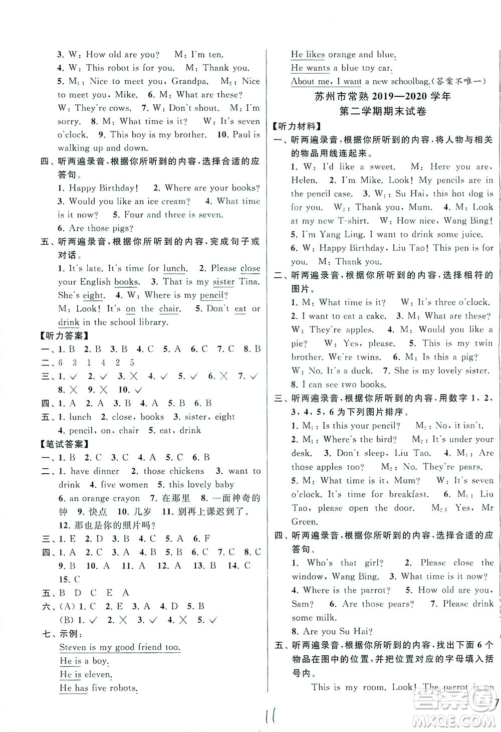 新世紀出版社2021同步跟蹤全程檢測及各地期末試卷精選英語四年級下冊譯林版答案