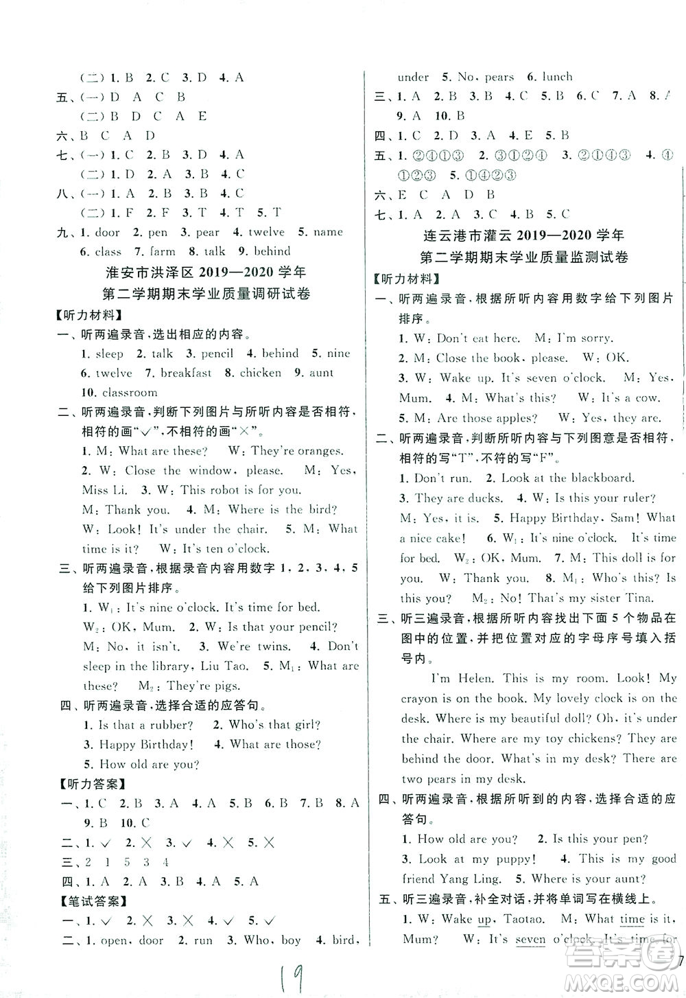 新世紀出版社2021同步跟蹤全程檢測及各地期末試卷精選英語四年級下冊譯林版答案