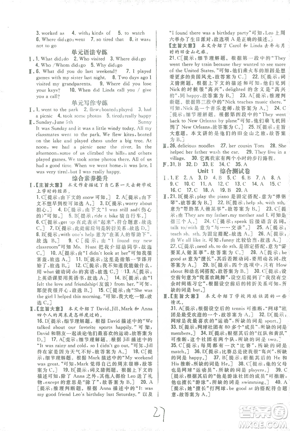 吉林人民出版社2021全科王同步課時練習(xí)測試卷七年級英語下冊新課標(biāo)人教版答案