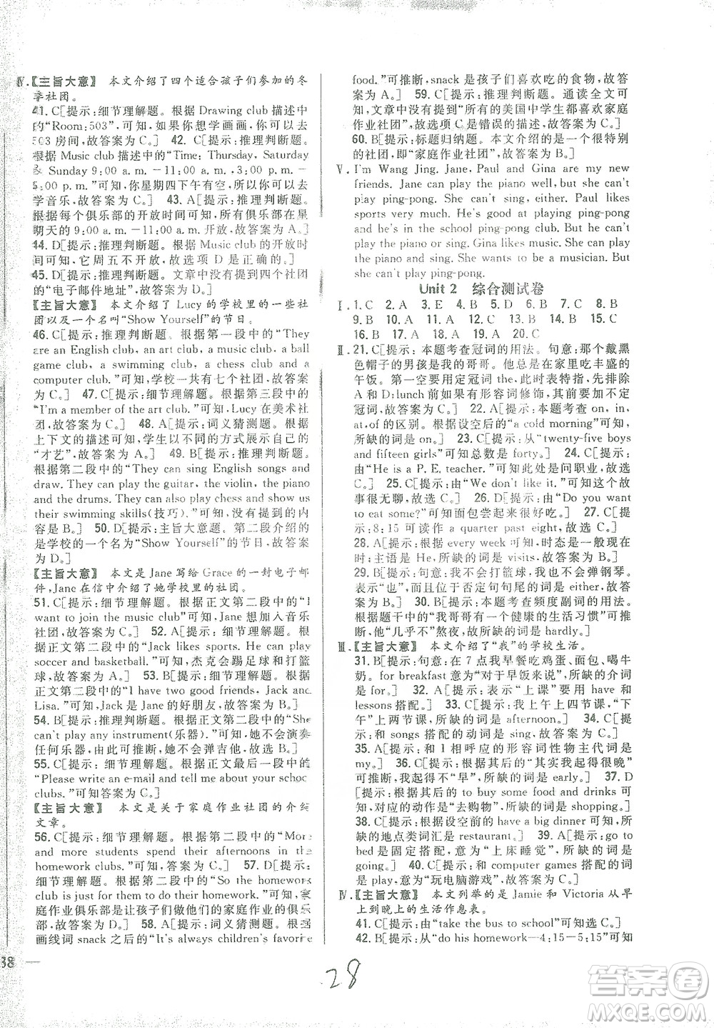 吉林人民出版社2021全科王同步課時練習(xí)測試卷七年級英語下冊新課標(biāo)人教版答案