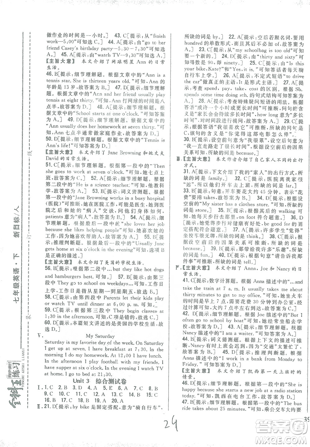 吉林人民出版社2021全科王同步課時練習(xí)測試卷七年級英語下冊新課標(biāo)人教版答案