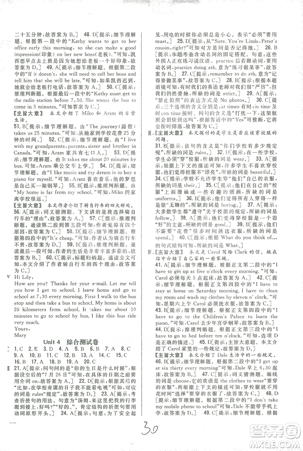 吉林人民出版社2021全科王同步課時練習(xí)測試卷七年級英語下冊新課標(biāo)人教版答案