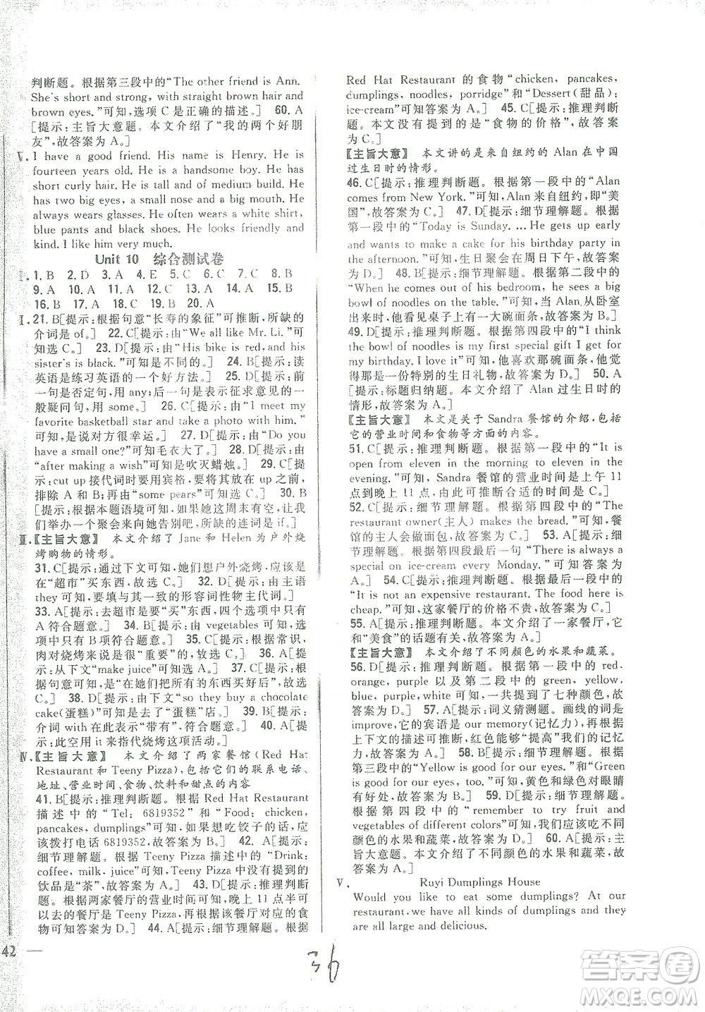 吉林人民出版社2021全科王同步課時練習(xí)測試卷七年級英語下冊新課標(biāo)人教版答案