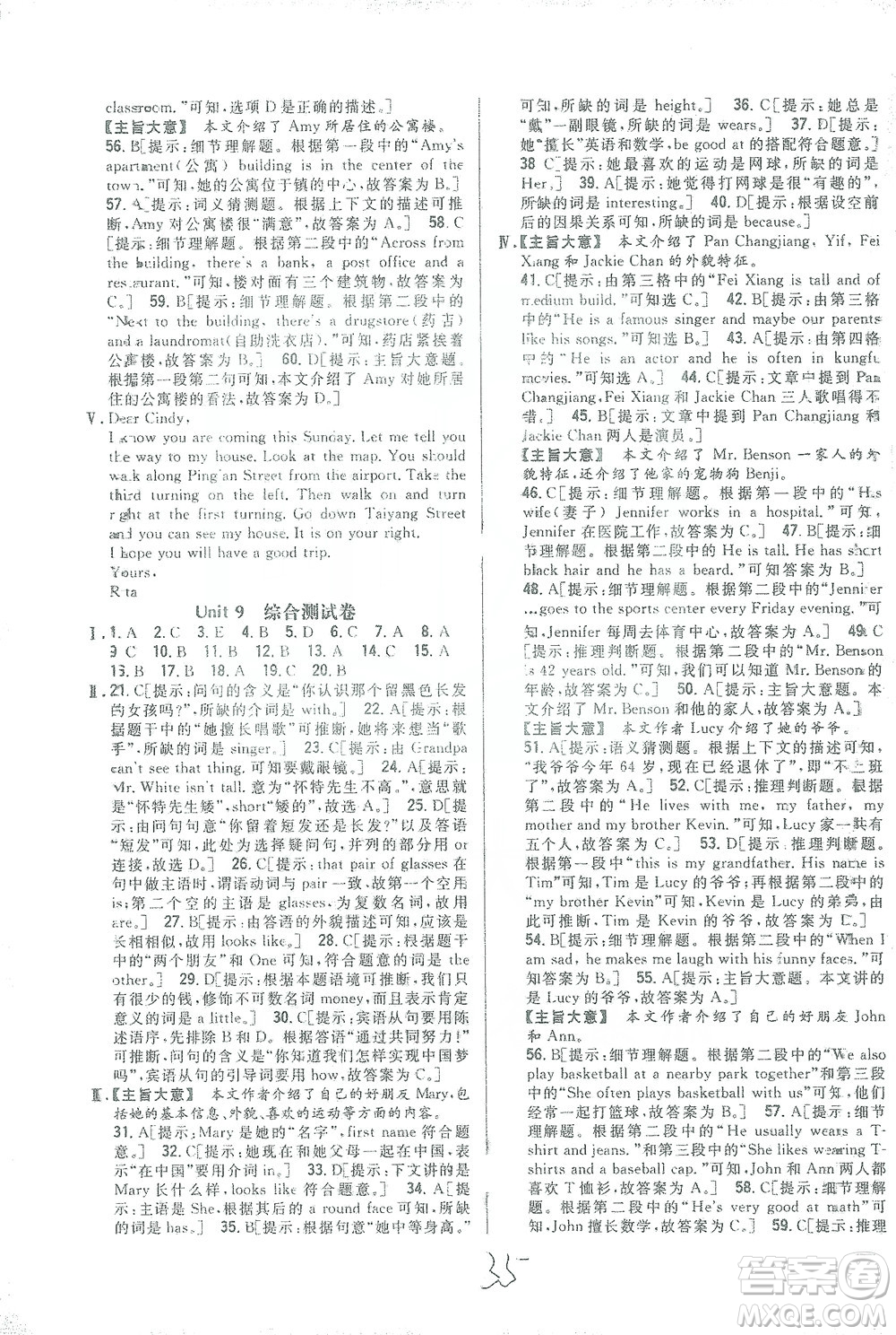 吉林人民出版社2021全科王同步課時練習(xí)測試卷七年級英語下冊新課標(biāo)人教版答案