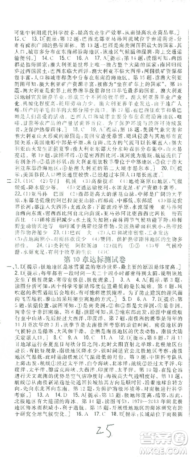 吉林人民出版社2021全科王同步課時(shí)練習(xí)測(cè)試卷七年級(jí)地理下冊(cè)新課標(biāo)人教版答案