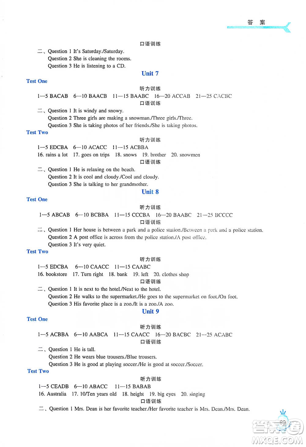 遼海出版社2021初中英語(yǔ)聽力七年級(jí)下冊(cè)參考答案