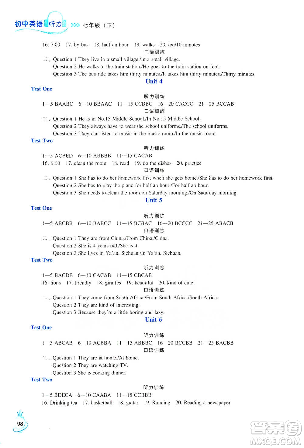 遼海出版社2021初中英語(yǔ)聽力七年級(jí)下冊(cè)參考答案