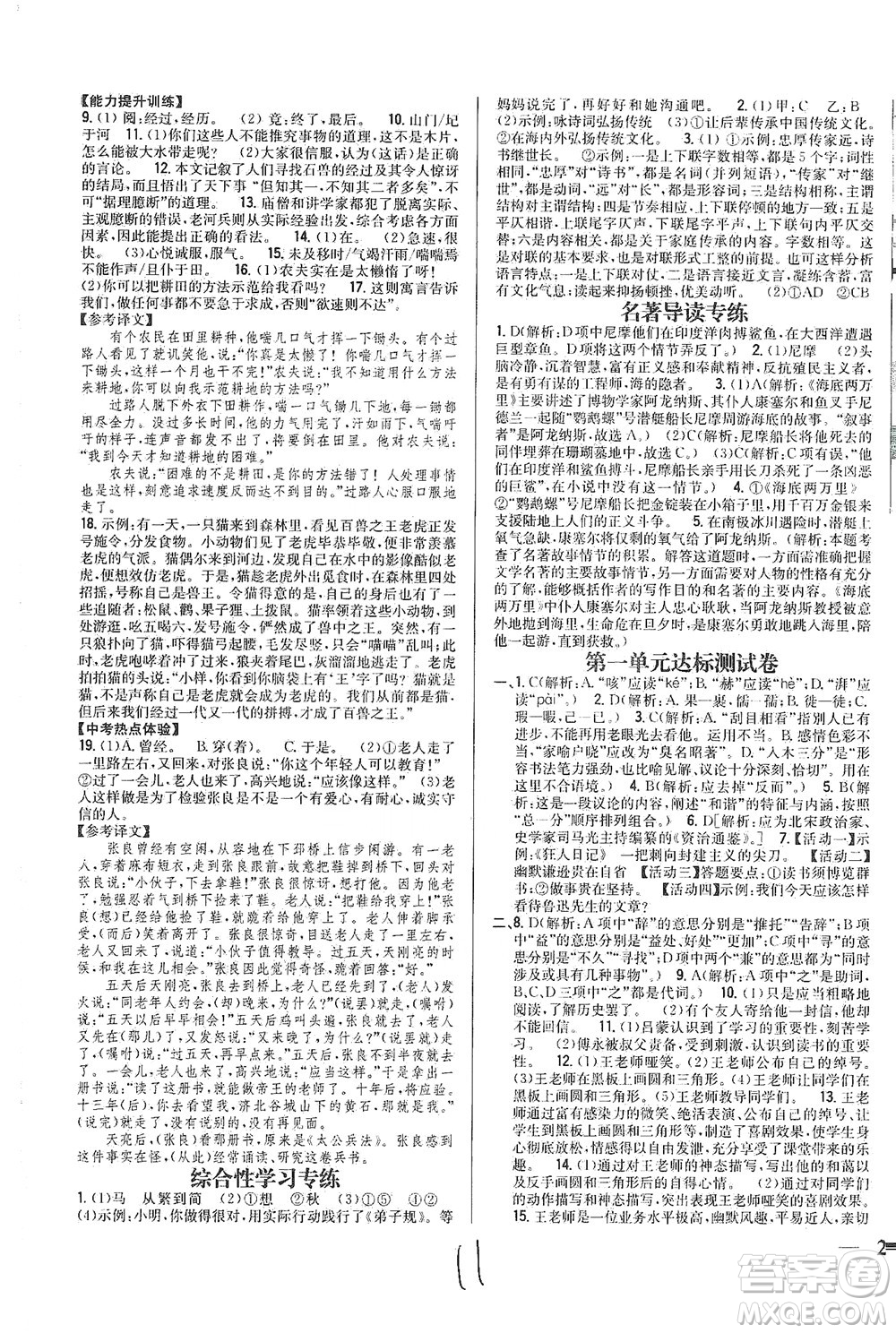 吉林人民出版社2021全科王同步課時練習試卷七年級語文下冊新課標人教版答案