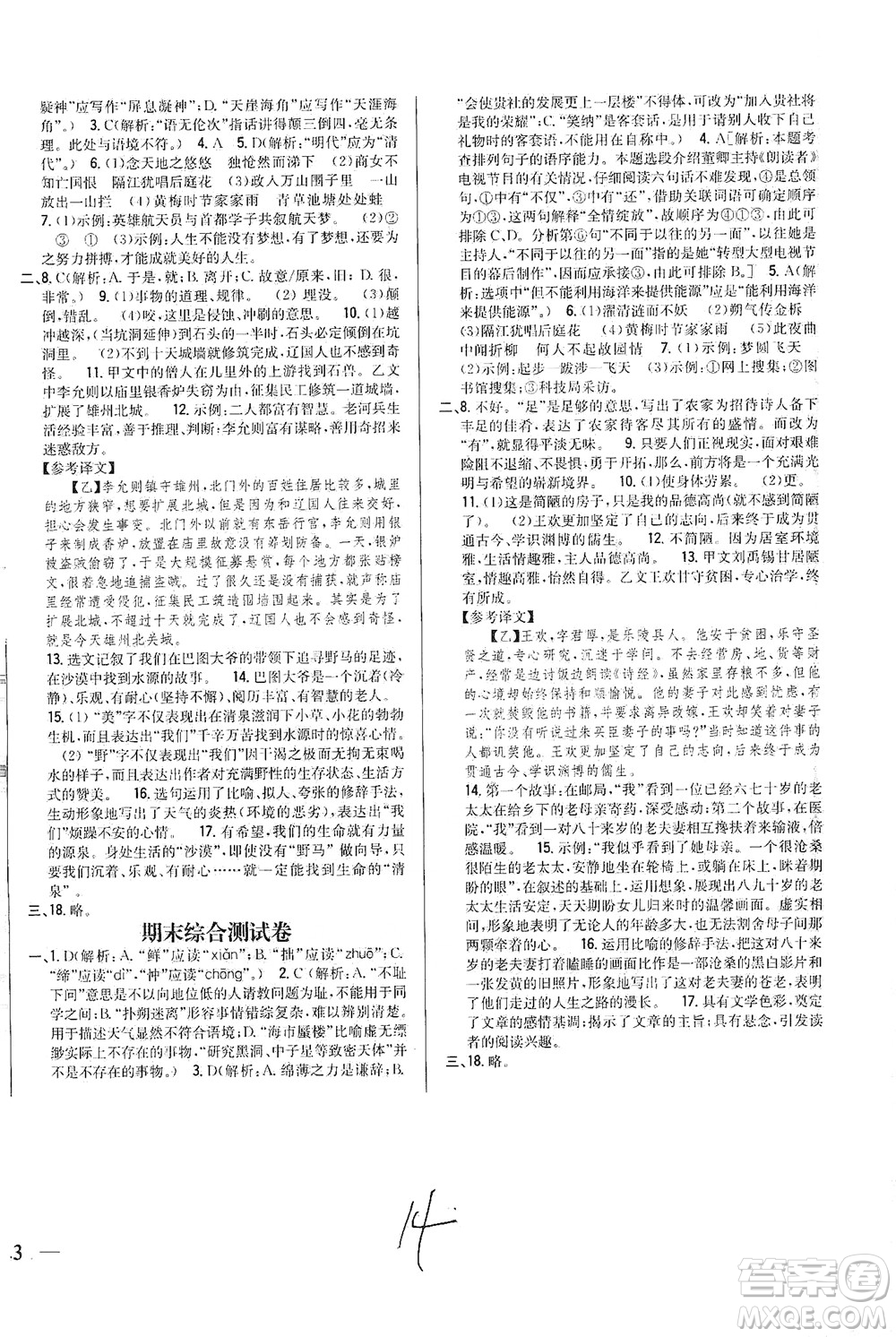 吉林人民出版社2021全科王同步課時練習試卷七年級語文下冊新課標人教版答案